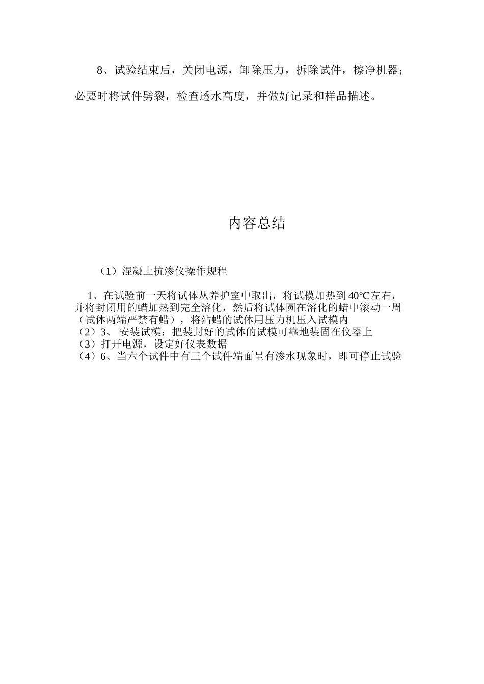 混凝土抗渗仪操作规程_第2页