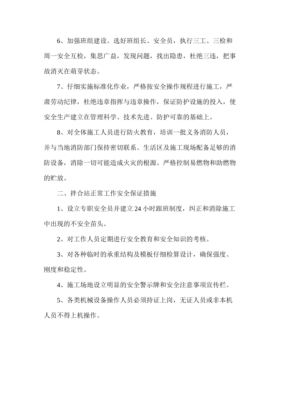 混凝土拌合站安全方案_第2页