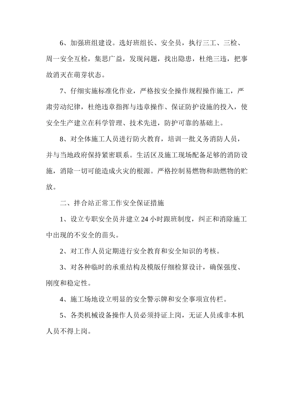 混凝土拌合站安全措施 _第2页