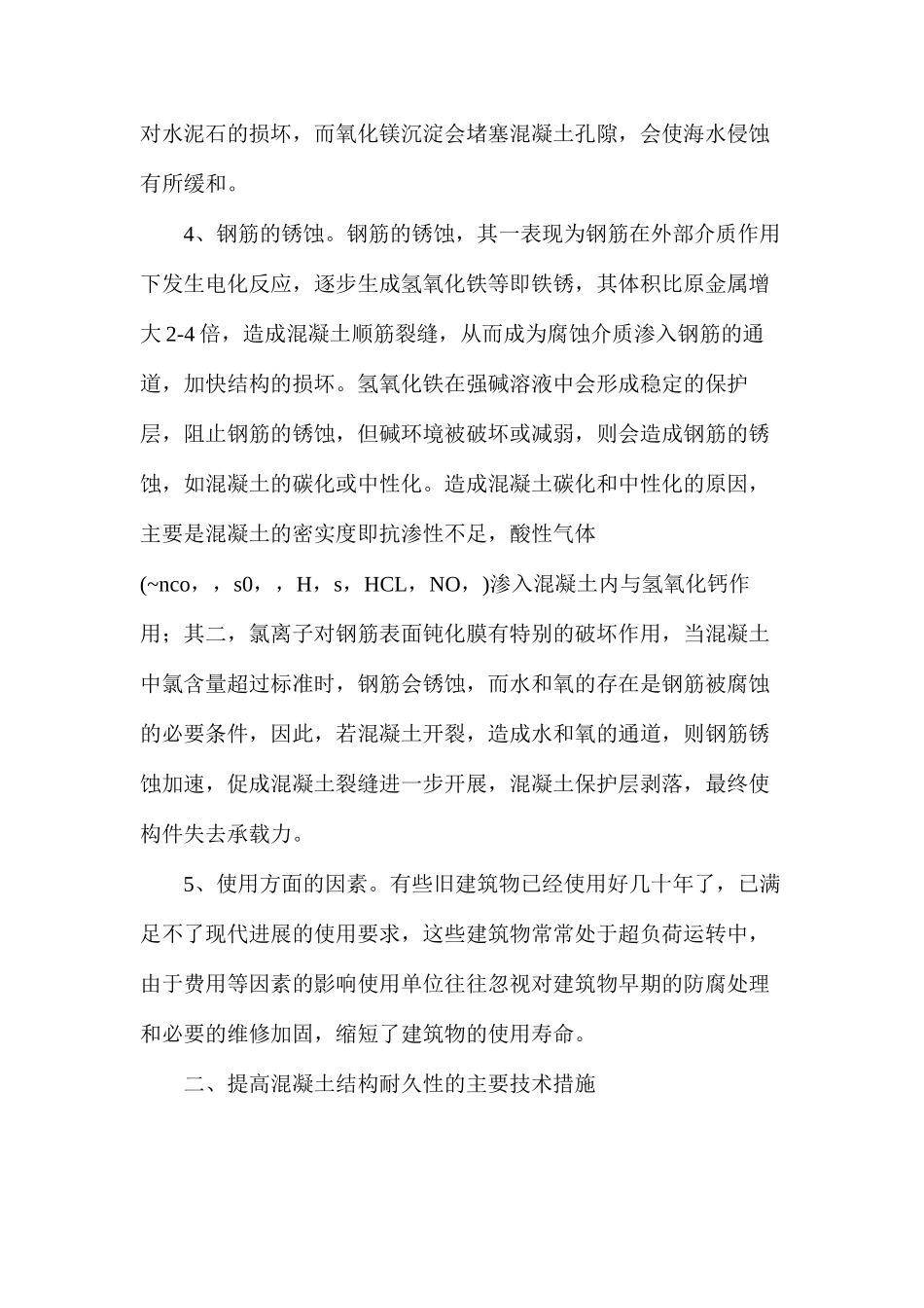 混凝土建筑结构耐久性_第3页