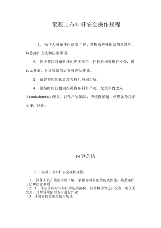 混凝土布料杆安全操作规程