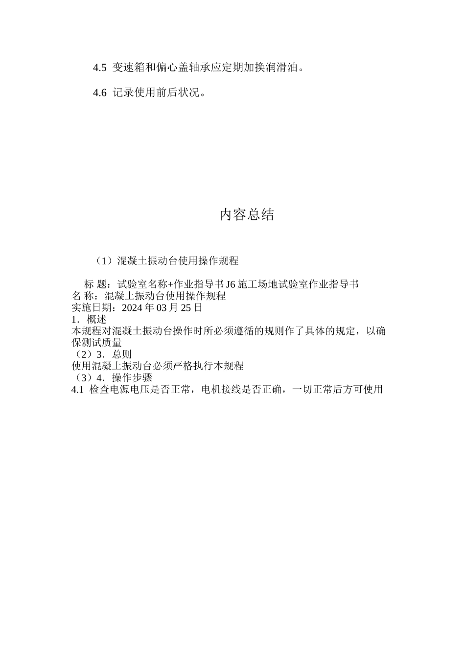 混凝土振动台使用操作规程_第2页