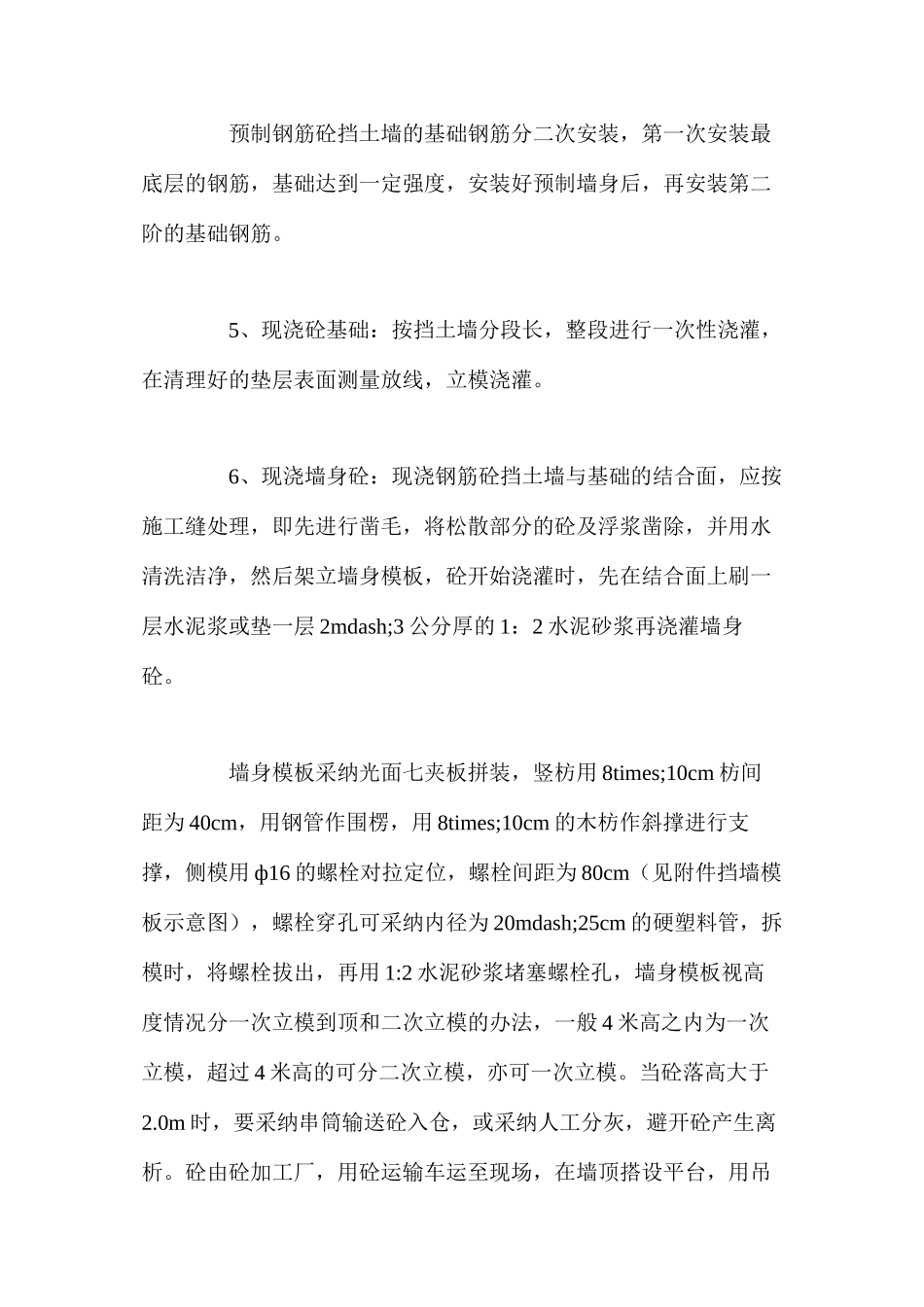 混凝土挡土墙工程施工技术 _第2页