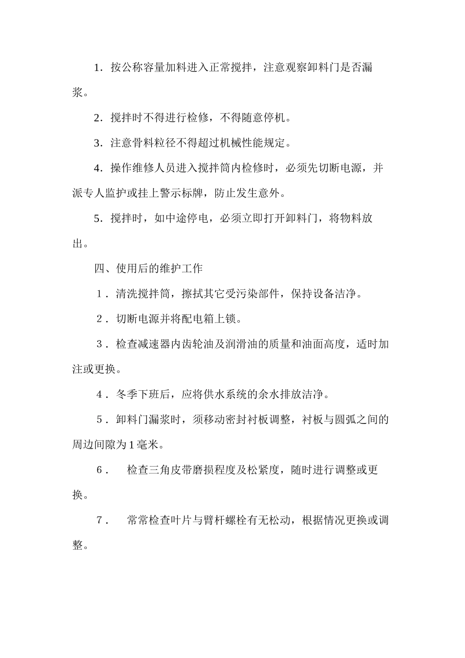 混凝土拌和站安全施工方案 _第2页