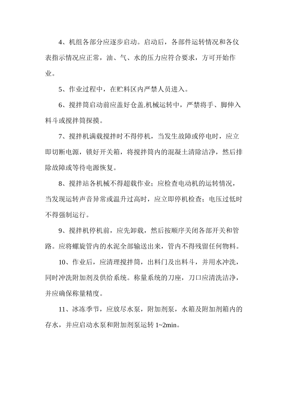 混凝土拌和站安全操作规程_第2页