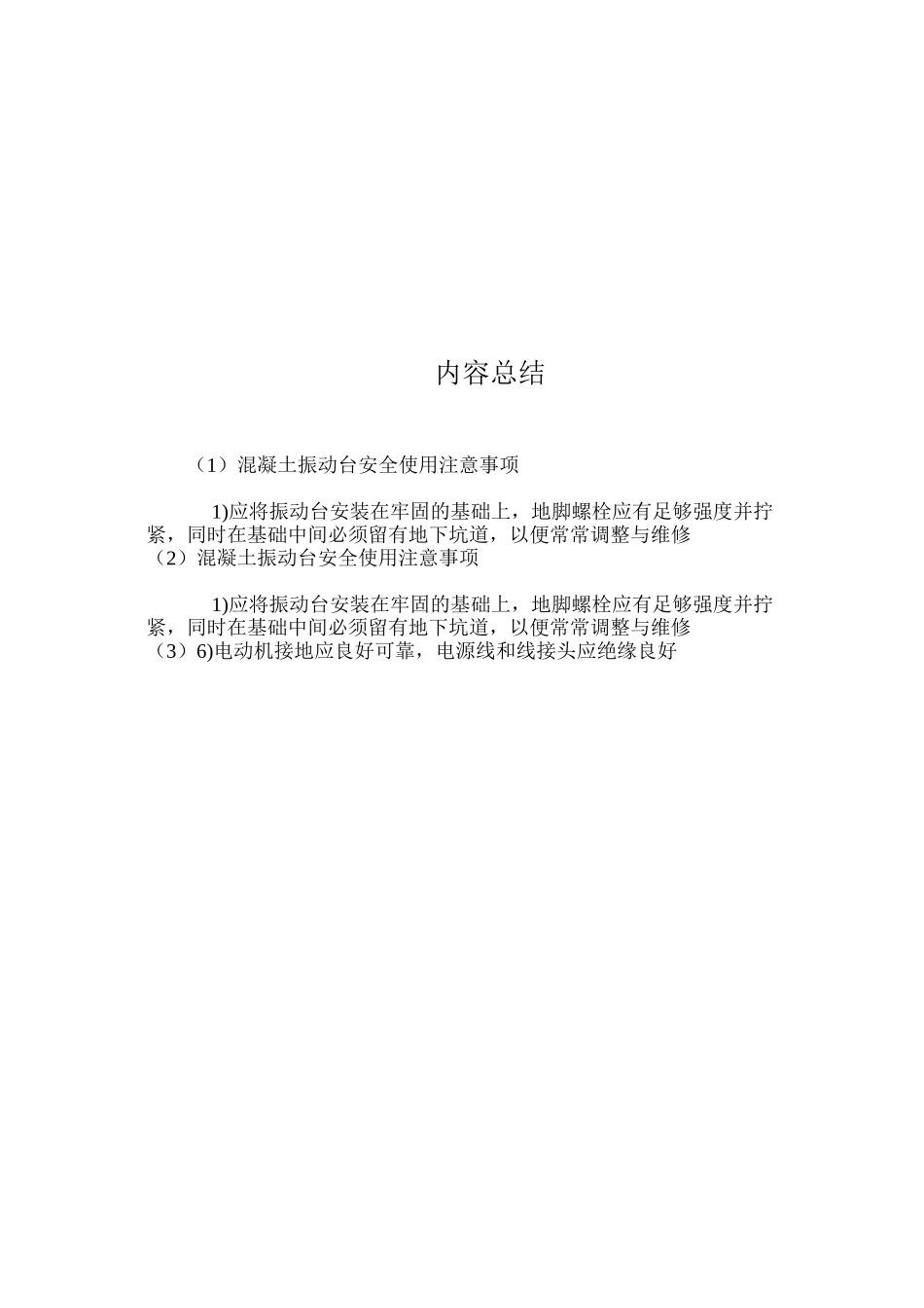 混凝土振动台安全使用注意事项_第2页