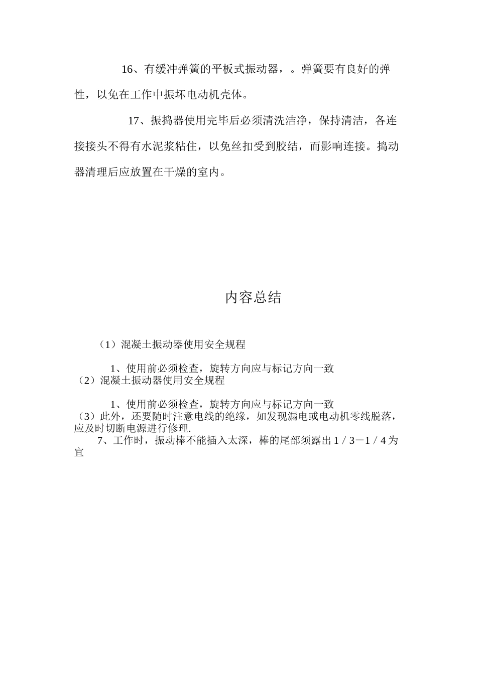 混凝土振动器使用安全规程_第3页