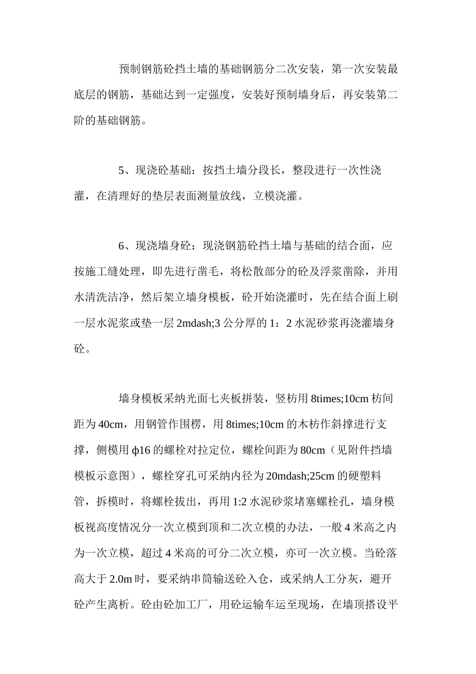 混凝土挡土墙工程施工技术_第2页