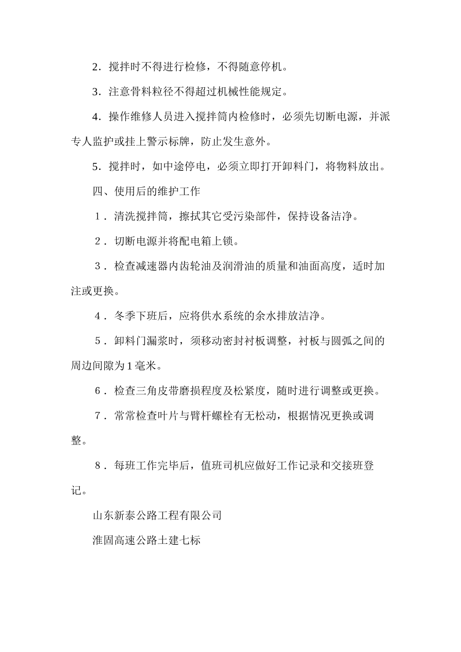 混凝土拌和站安全施工方案_第2页