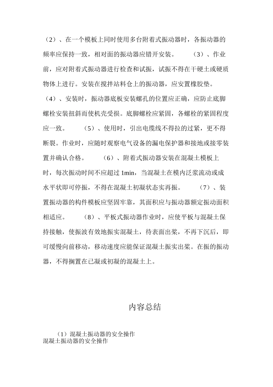 混凝土振动器的安全操作_第2页
