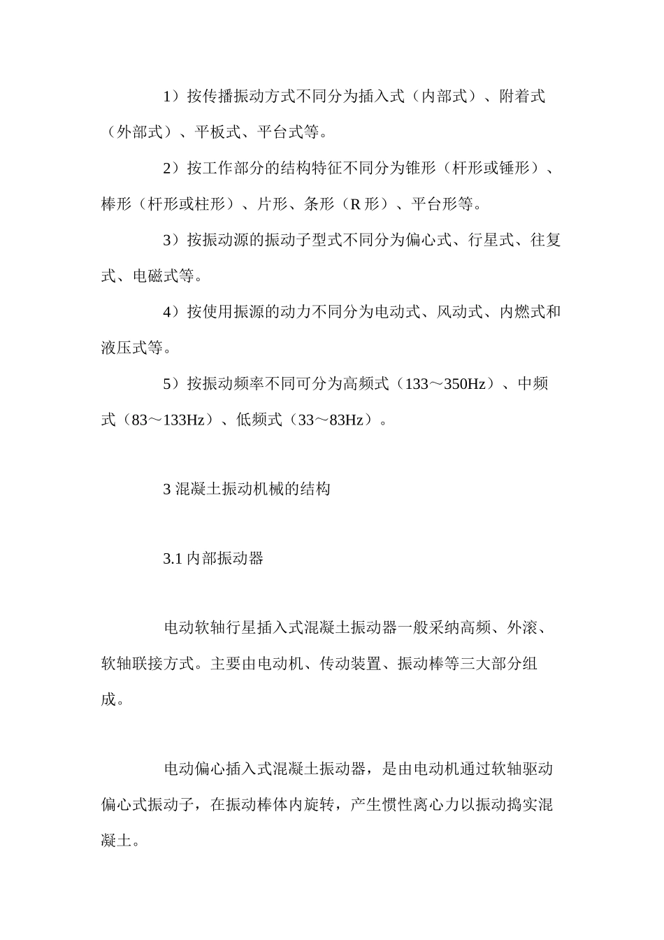 混凝土振动机械的分类及使用要点_第2页