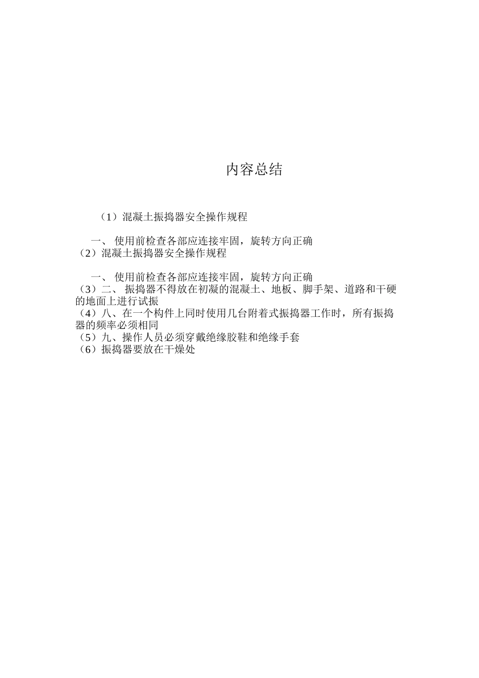 混凝土振捣器安全操作规程_第2页