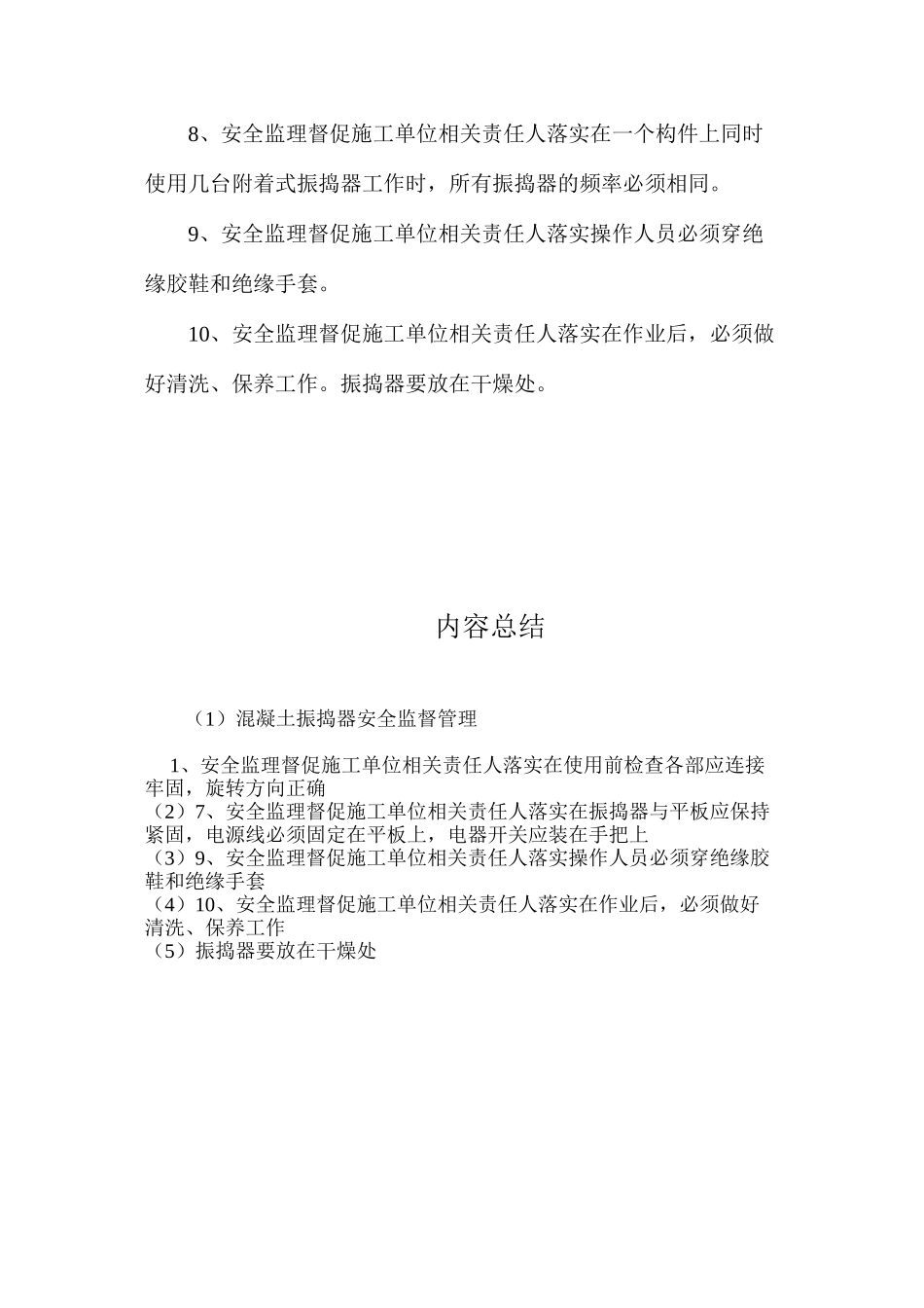 混凝土振捣器安全监督管理 _第2页