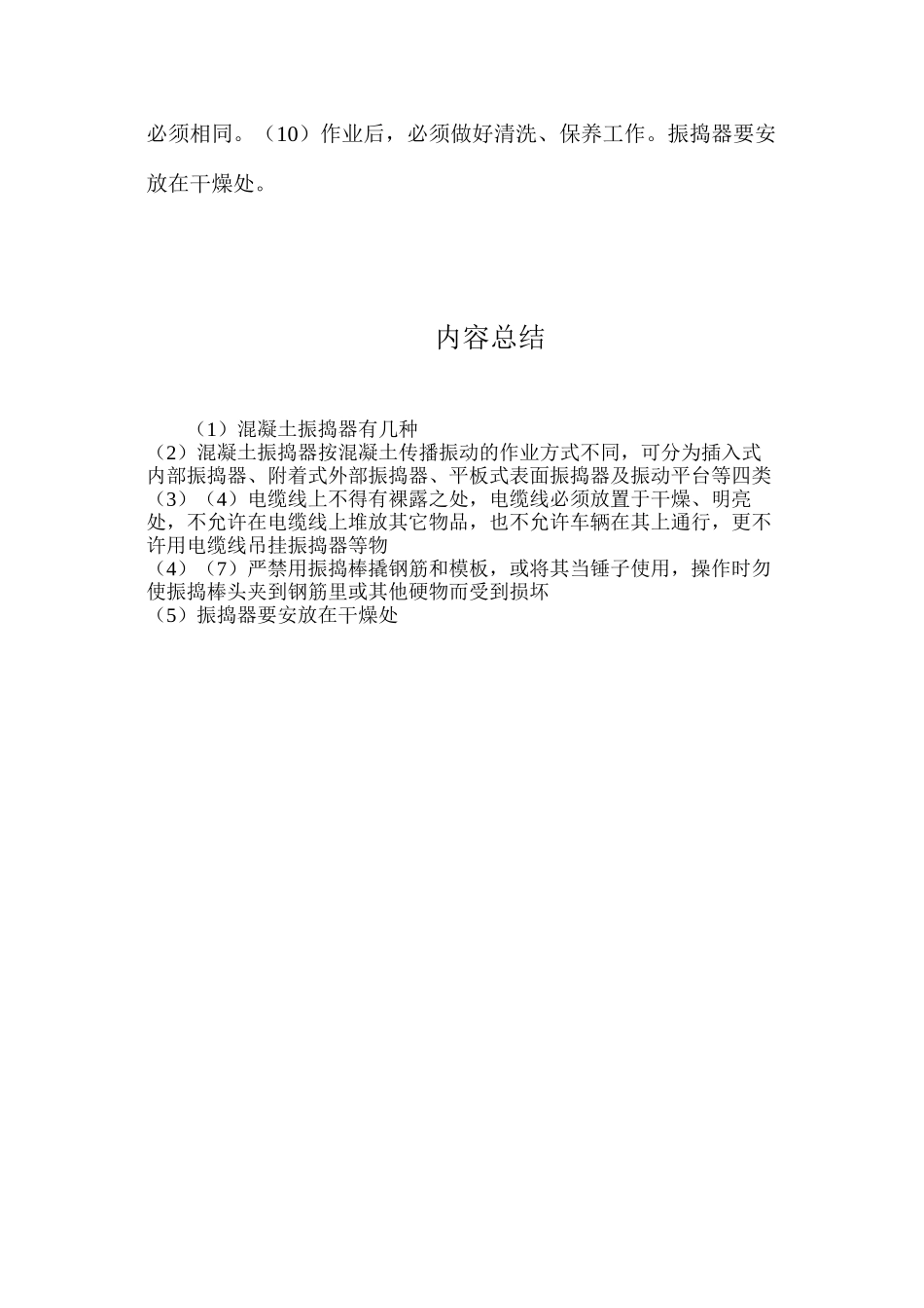 混凝土振捣器有几种？怎样使用？_第2页