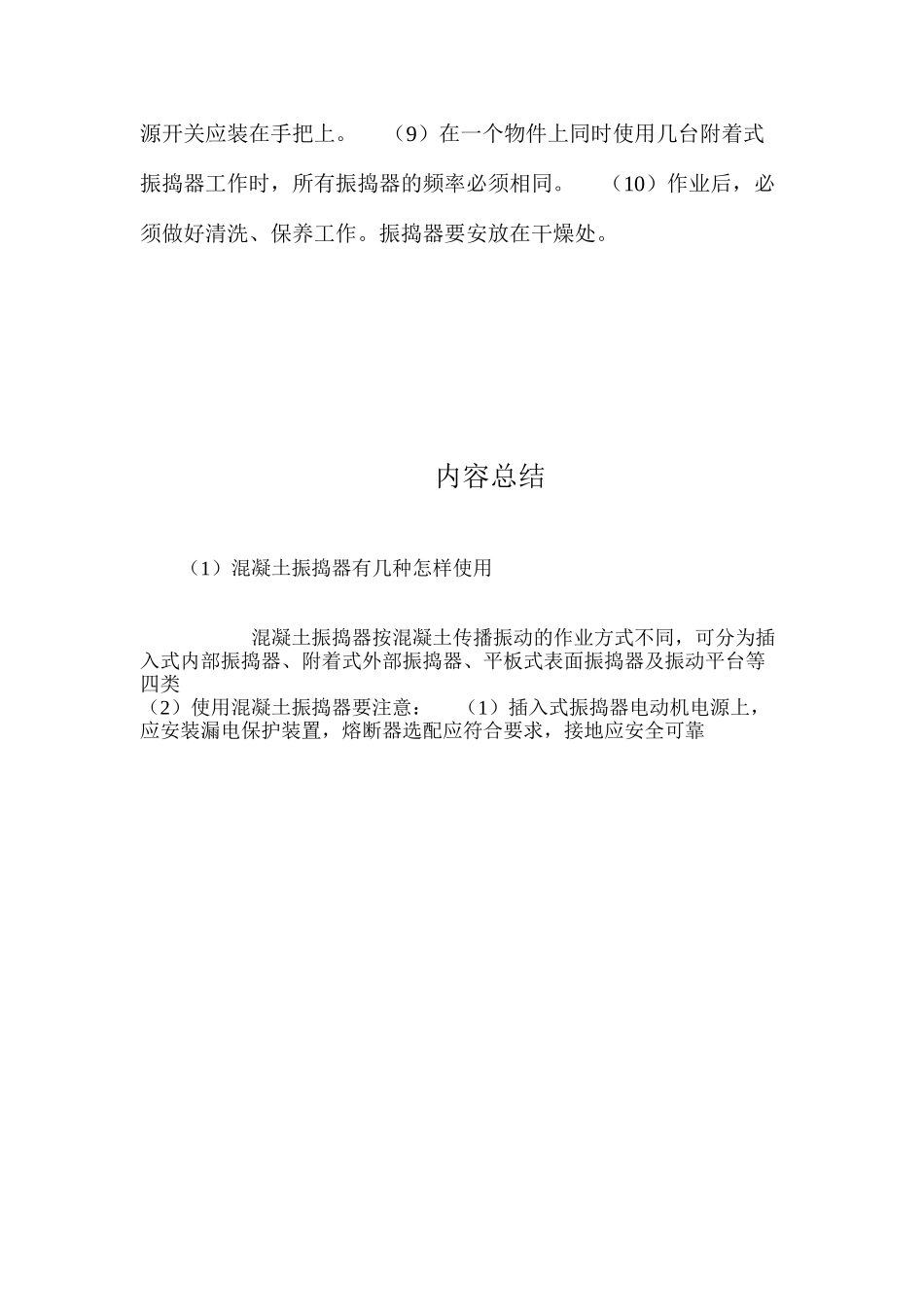 混凝土振捣器有几种？怎样使用？ _第2页