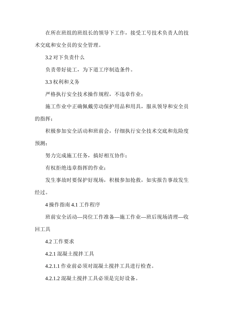 混凝土搅拌站安装作业指导书_第2页