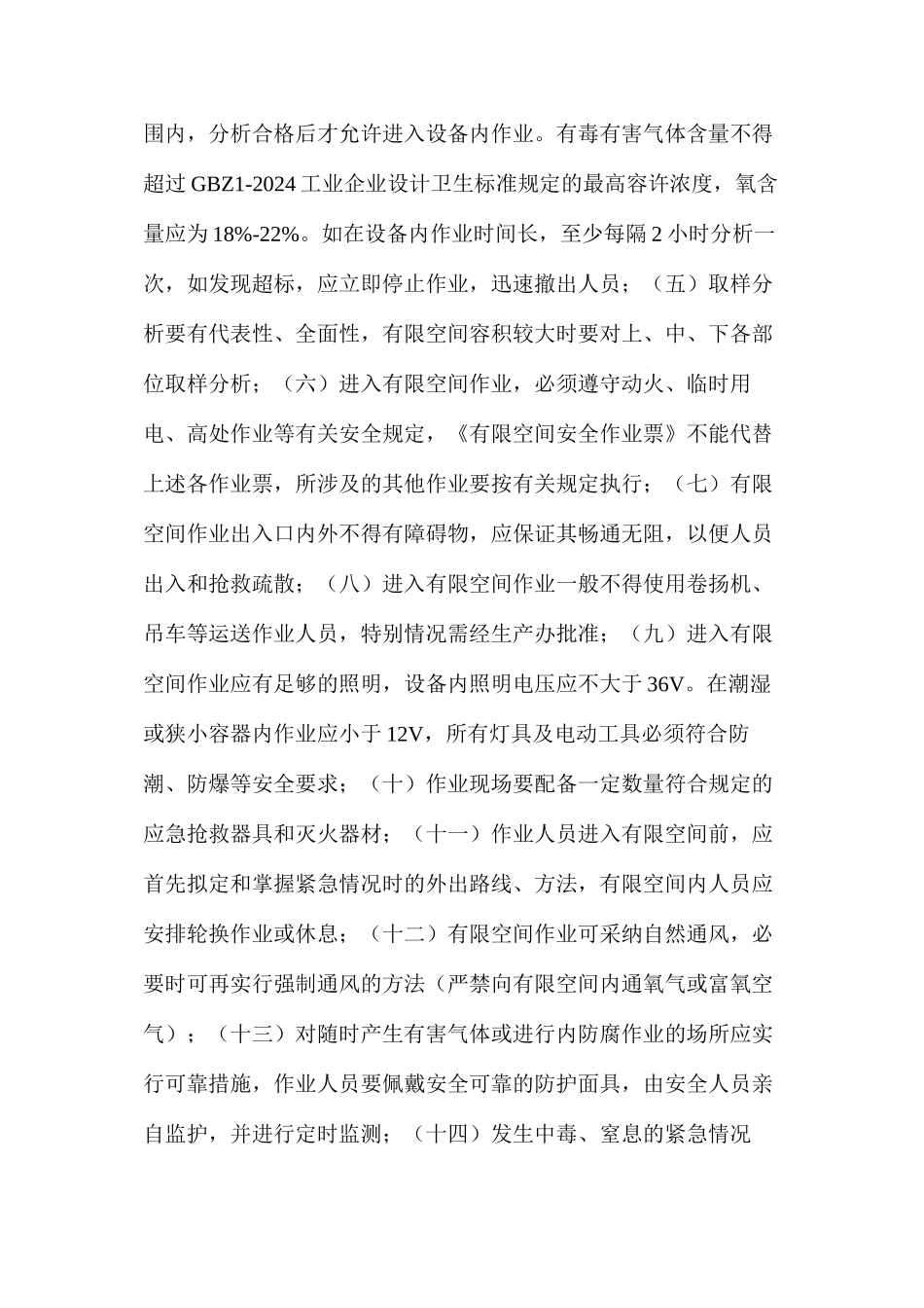 混凝土搅拌站有限空间作业管理制度_第2页