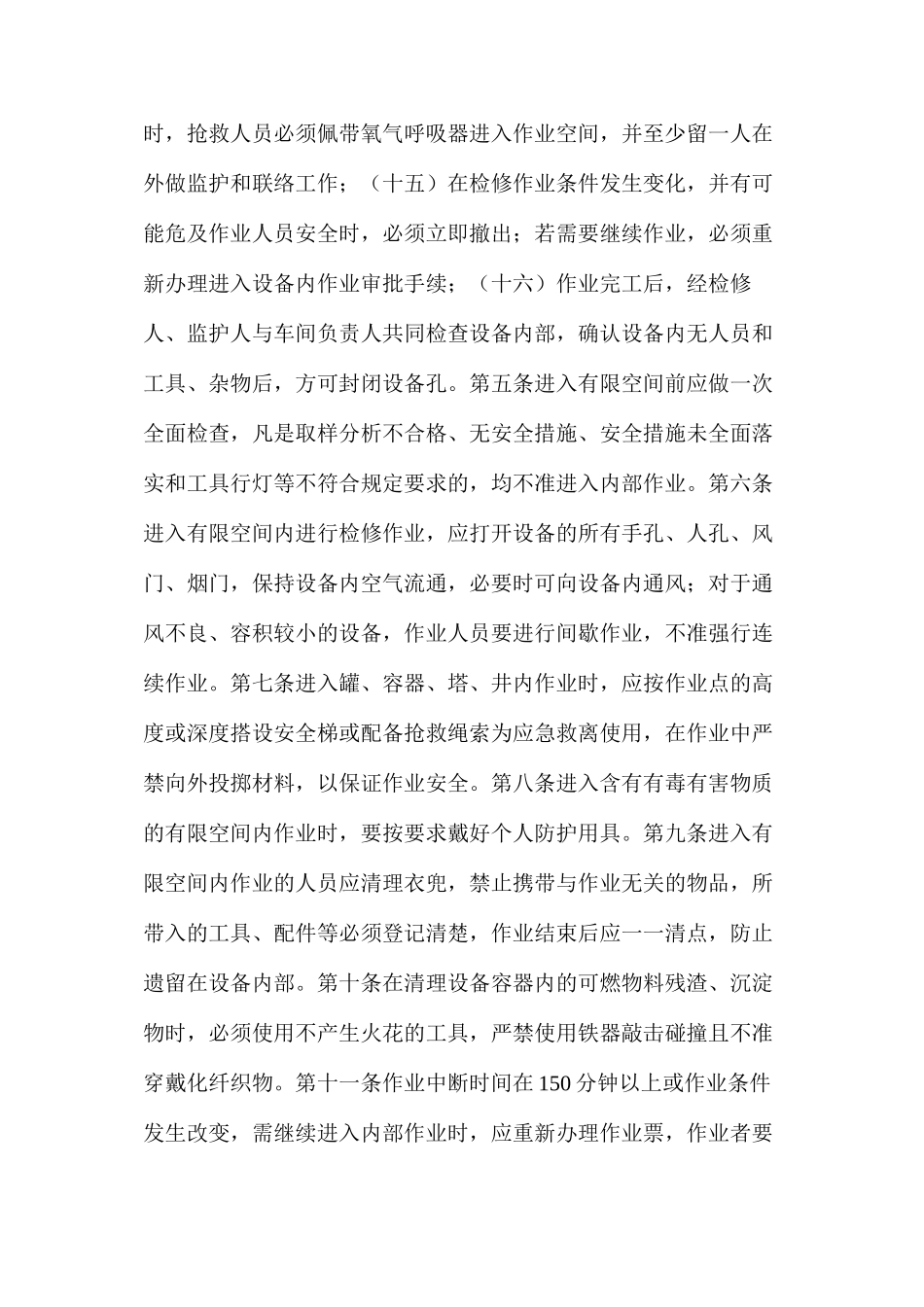 混凝土搅拌站有限空间作业管理制度_第3页