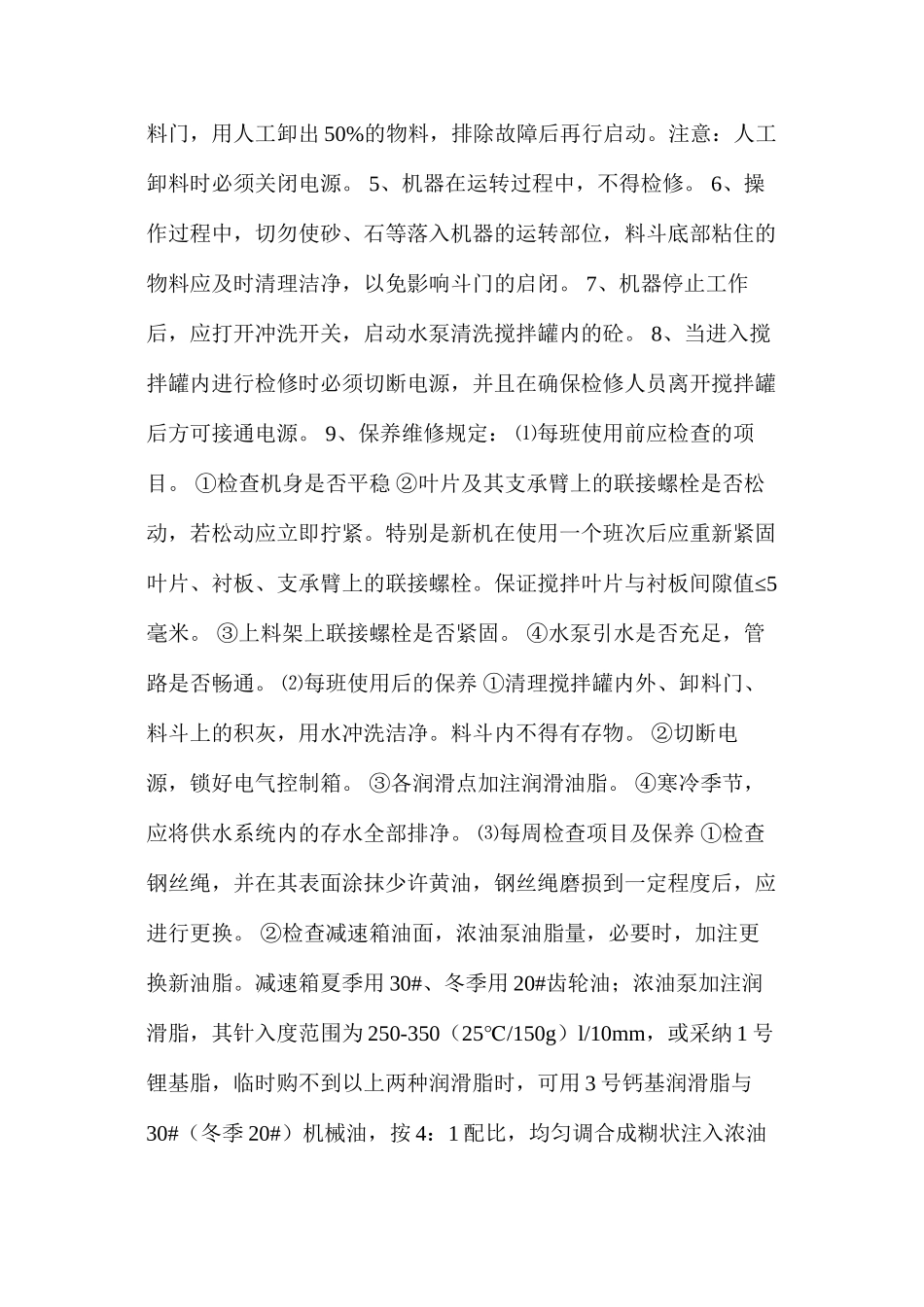 混凝土搅拌站管理制度_第2页