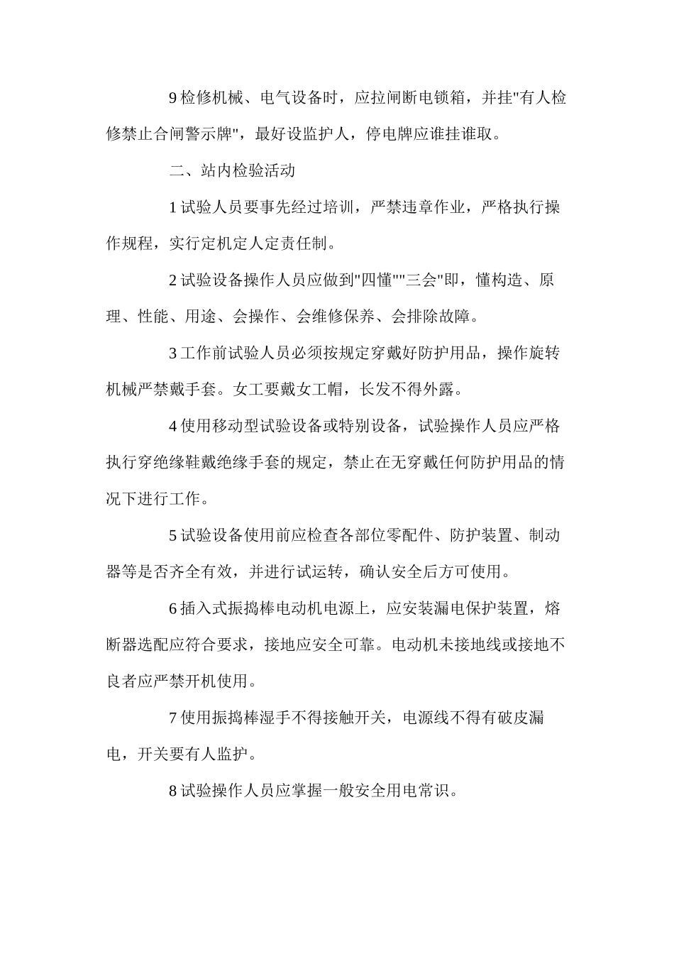 混凝土搅拌站试验室安全操作规程_第2页