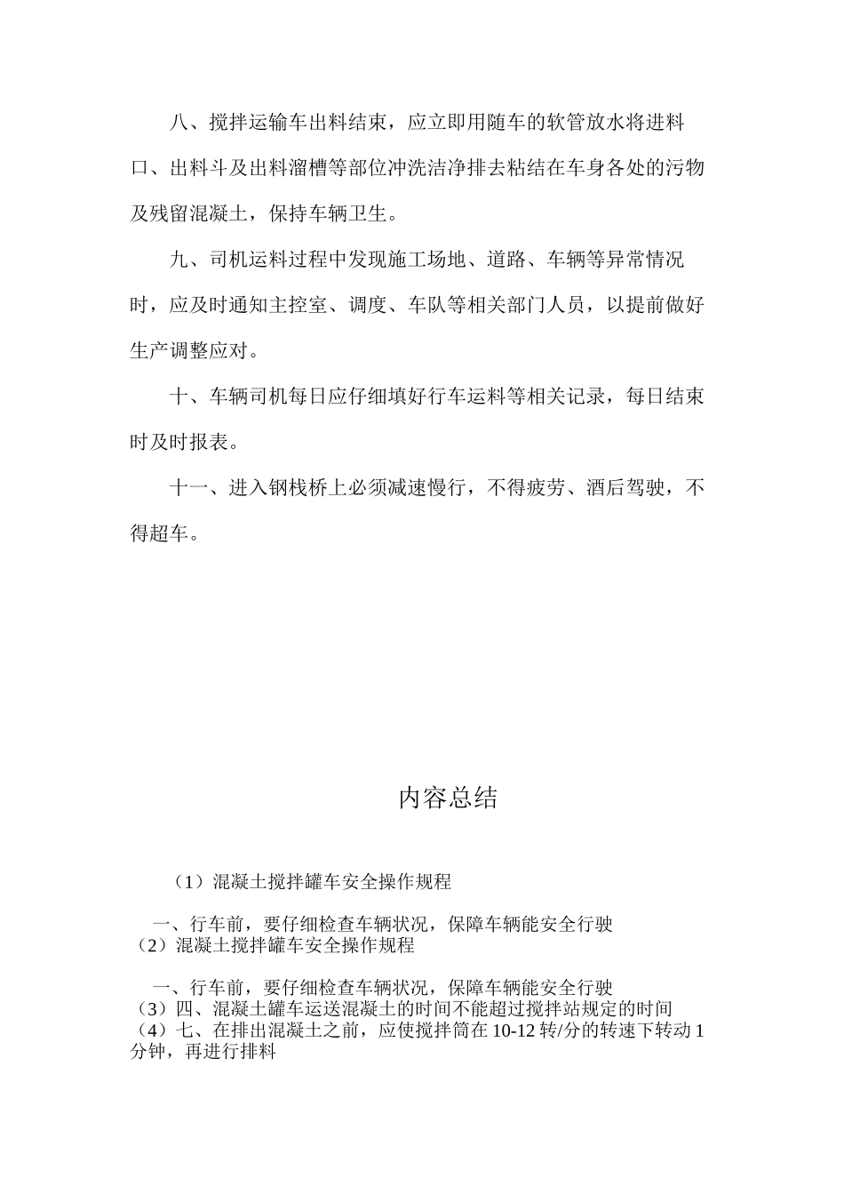 混凝土搅拌罐车安全操作规程_第2页