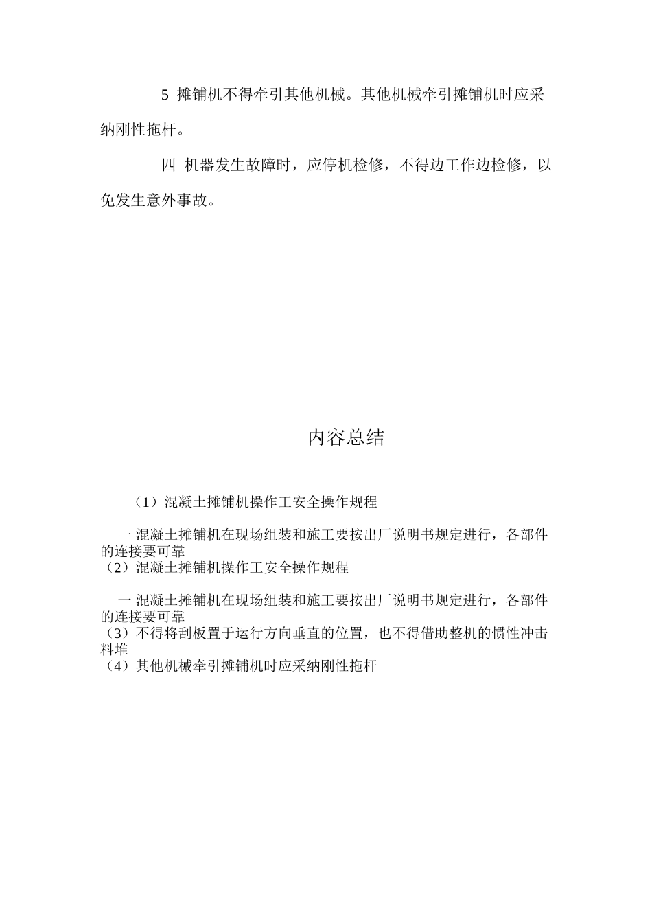 混凝土摊铺机操作工安全操作规程_第2页