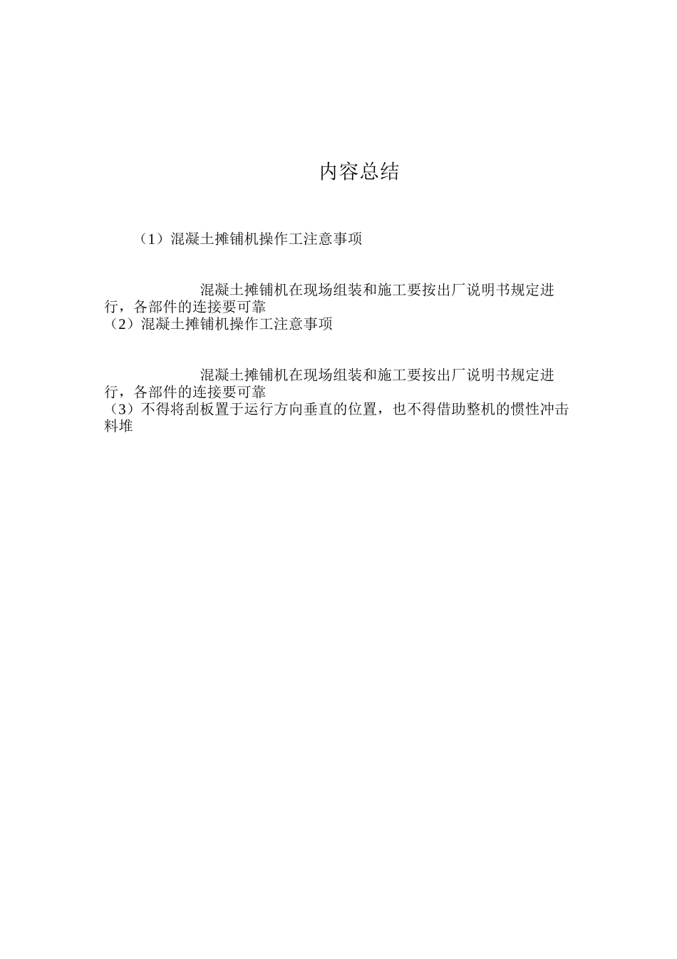 混凝土摊铺机操作工注意事项_第2页