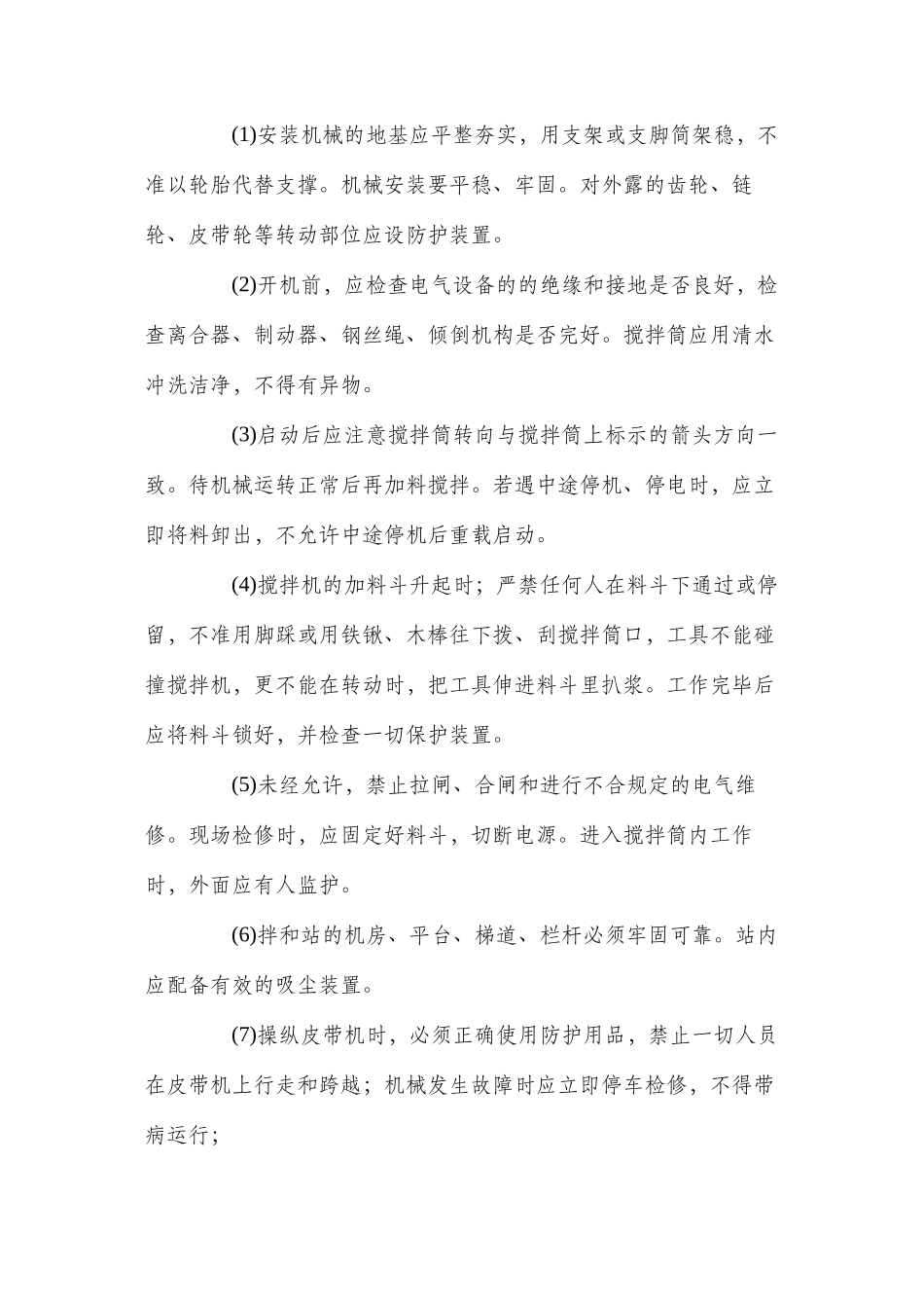 混凝土施工安全技术措施 _第2页