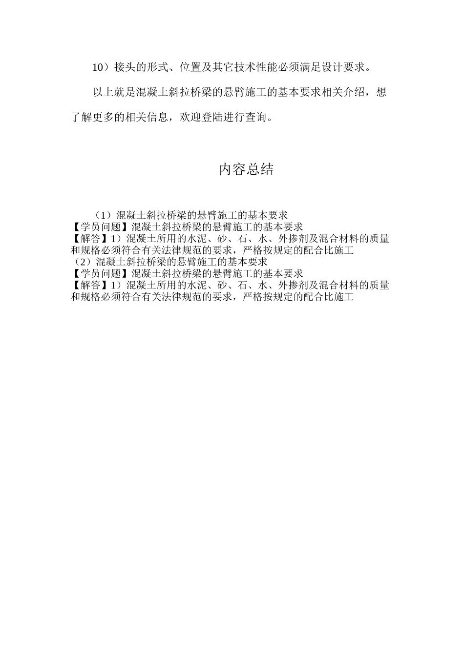 混凝土斜拉桥梁的悬臂施工的基本要求_第2页