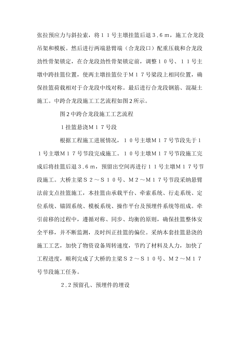 混凝土斜拉桥中跨合龙技术分析_第2页