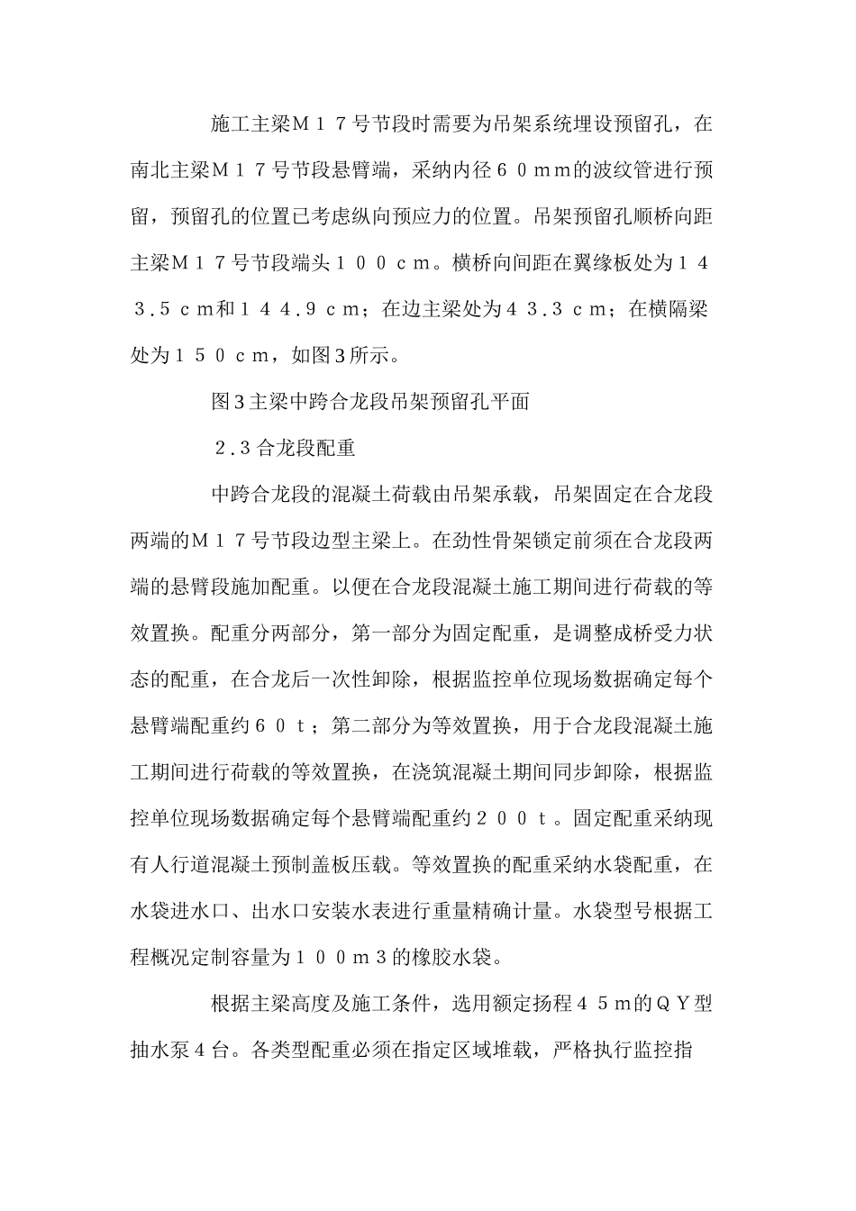 混凝土斜拉桥中跨合龙技术分析_第3页