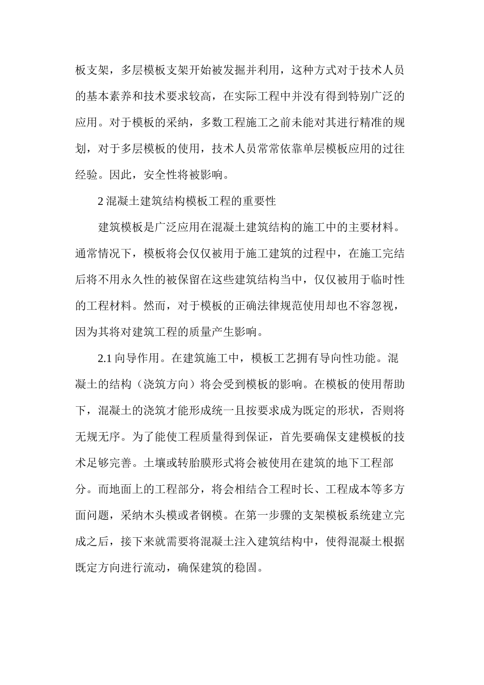 混凝土施工技术研究_第2页