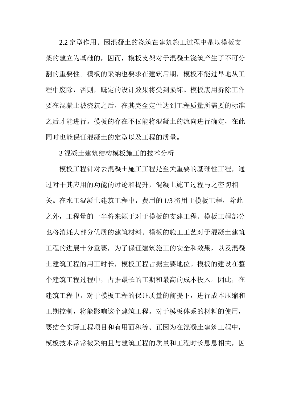 混凝土施工技术研究_第3页