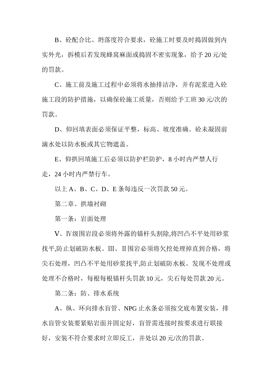 混凝土施工技术要求及管理措施_第2页