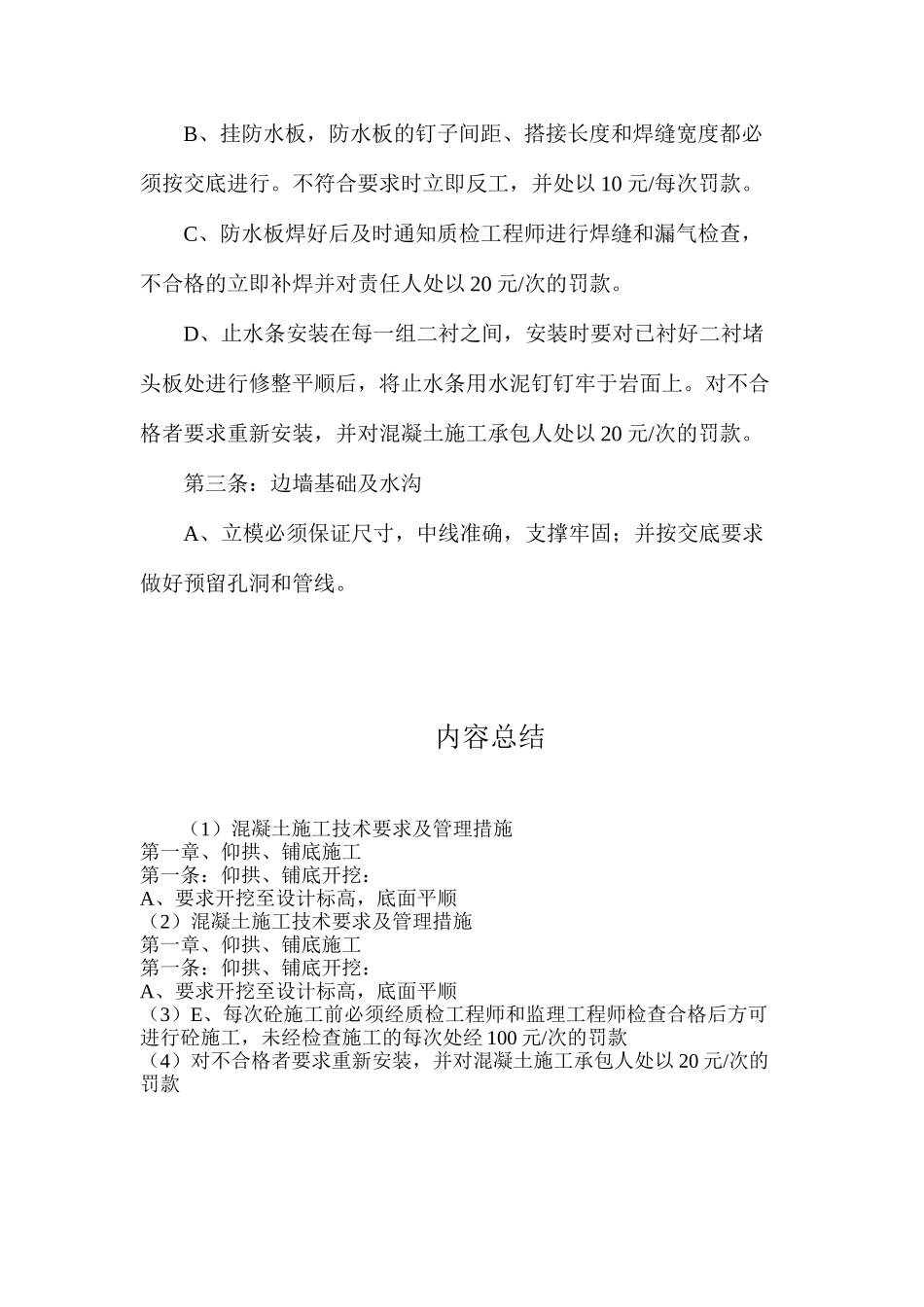 混凝土施工技术要求及管理措施_第3页