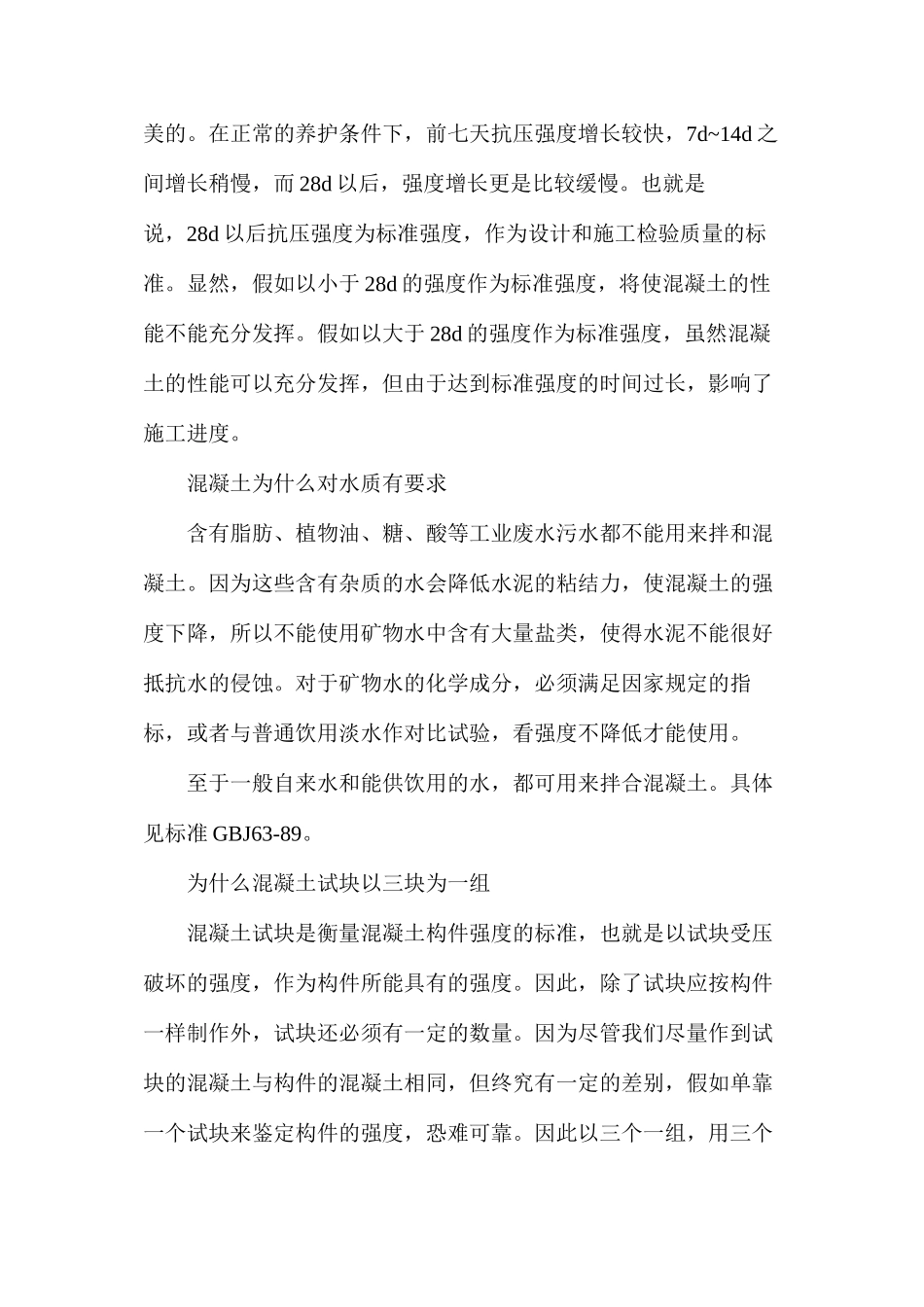 混凝土施工，这些问题不能不懂装懂_第2页