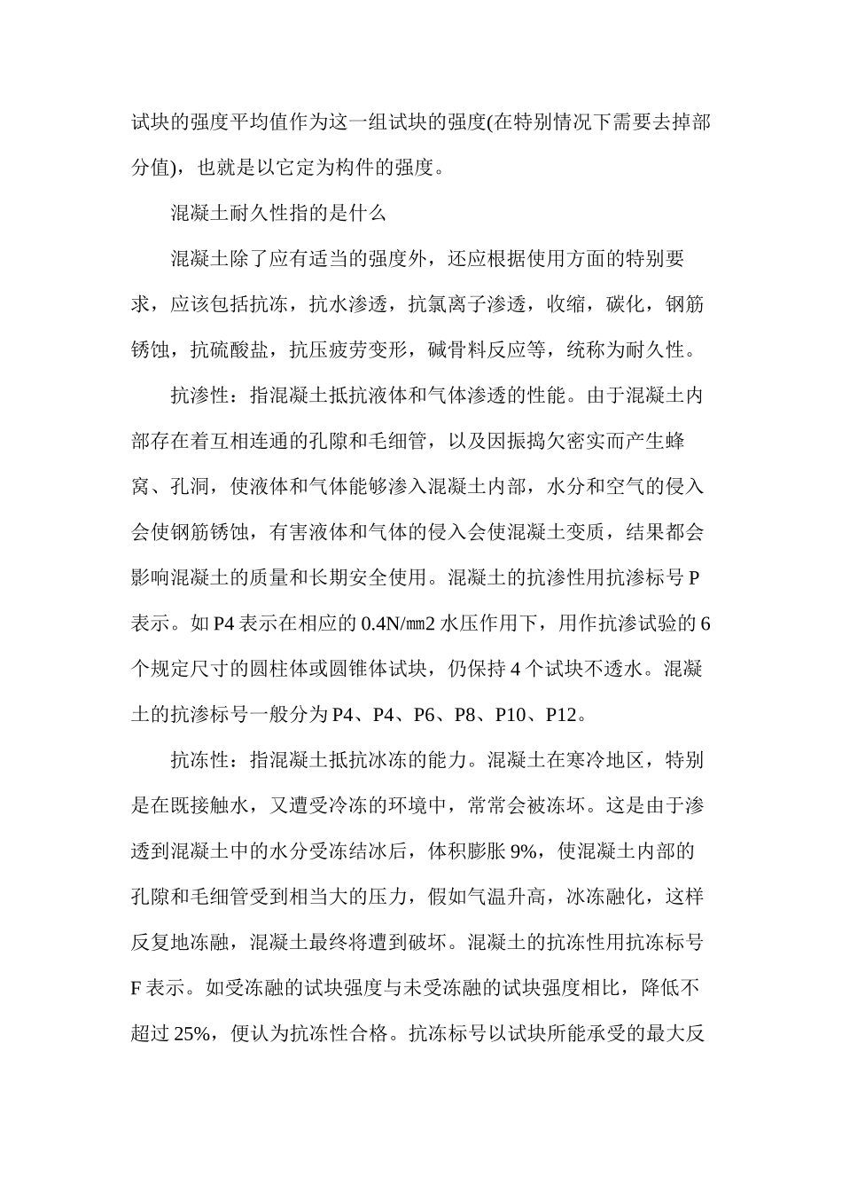 混凝土施工，这些问题不能不懂装懂_第3页