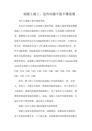 混凝土施工，这些问题不能不懂装懂
