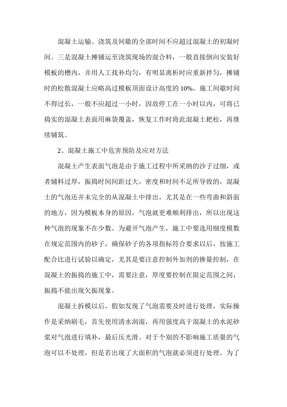 混凝土施工记住这些要点绝对不会出错_第2页