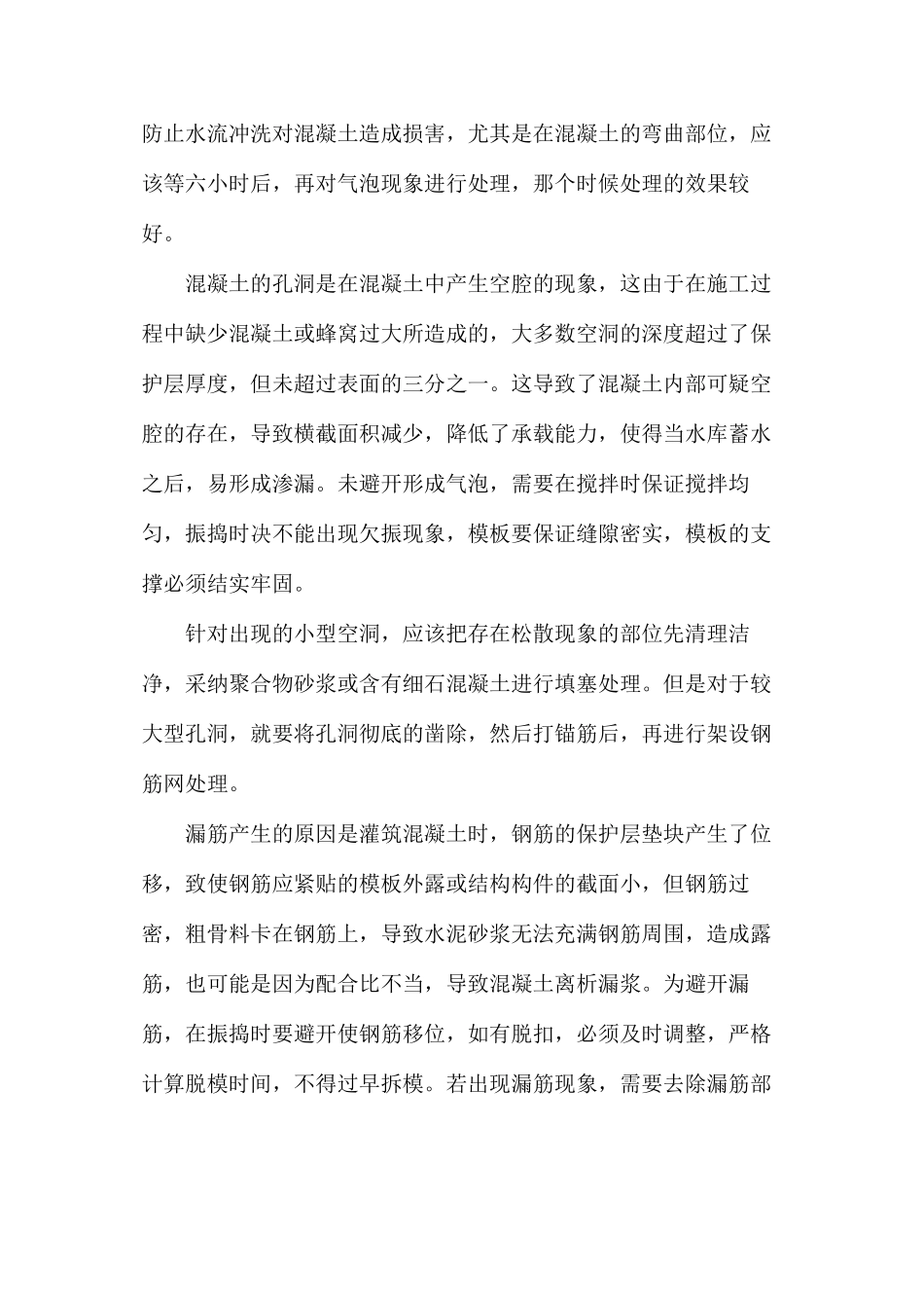 混凝土施工记住这些要点绝对不会出错_第3页