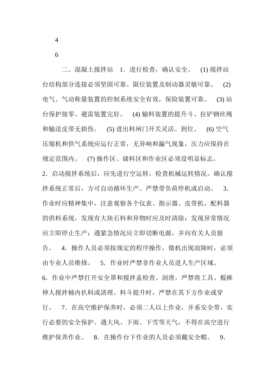 混凝土机械操作工安全技术交底 _第3页