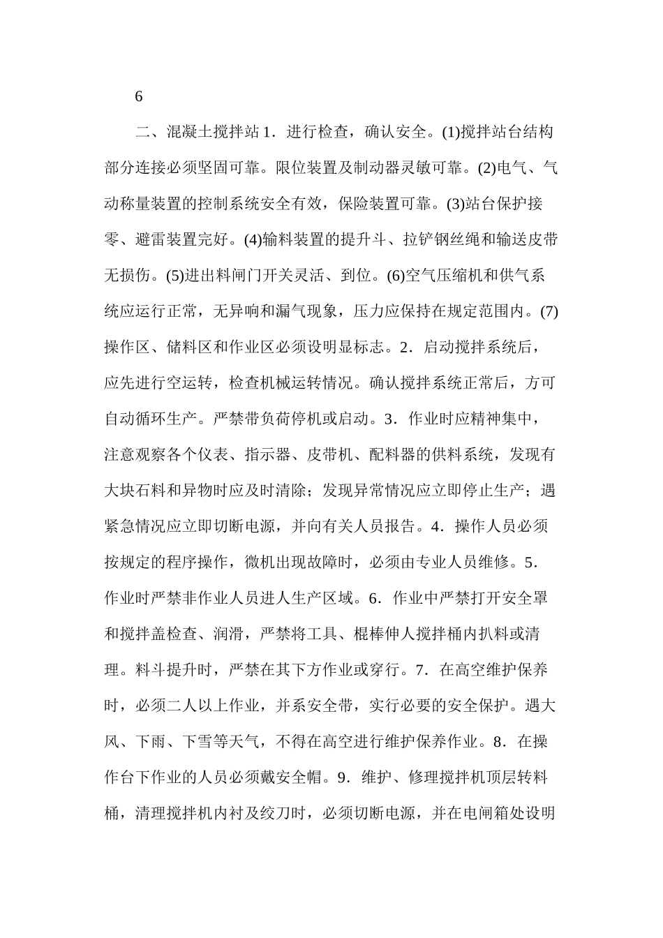 混凝土机械操作工安全技术交底_第3页