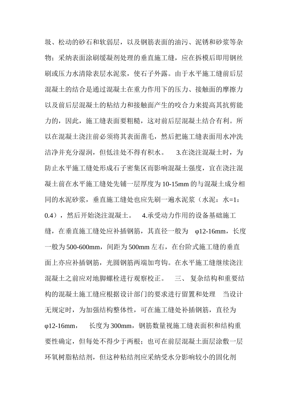 混凝土施工缝的质量控制 _第3页