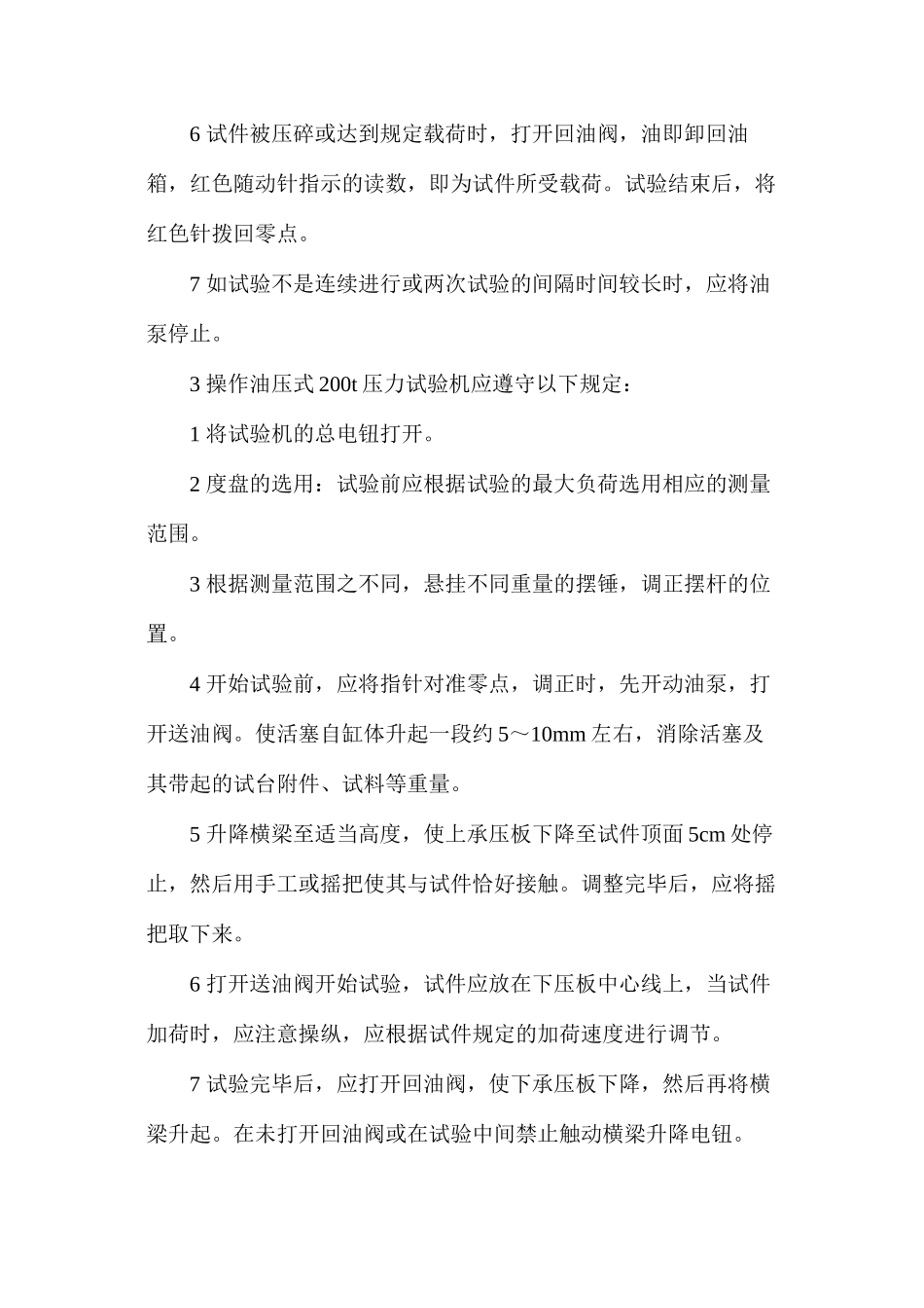 混凝土材料试验工安全操作规程_第2页