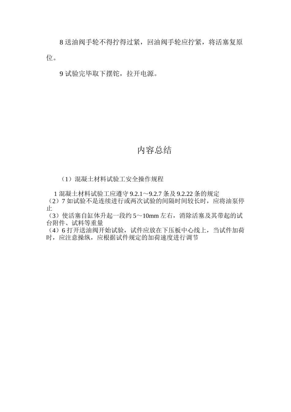 混凝土材料试验工安全操作规程_第3页