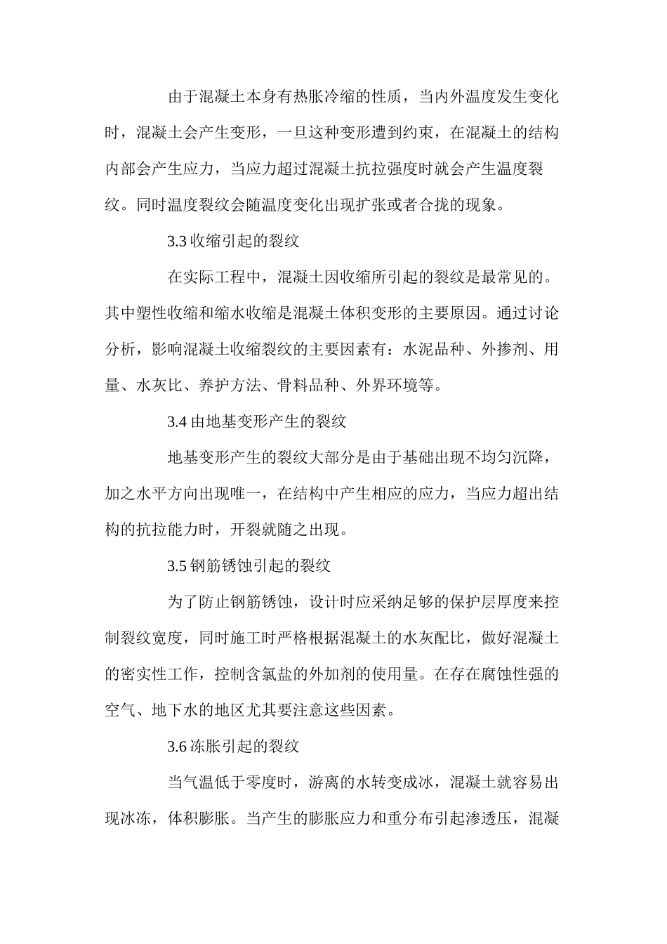 混凝土桥梁中的裂纹检测及其处理_第3页