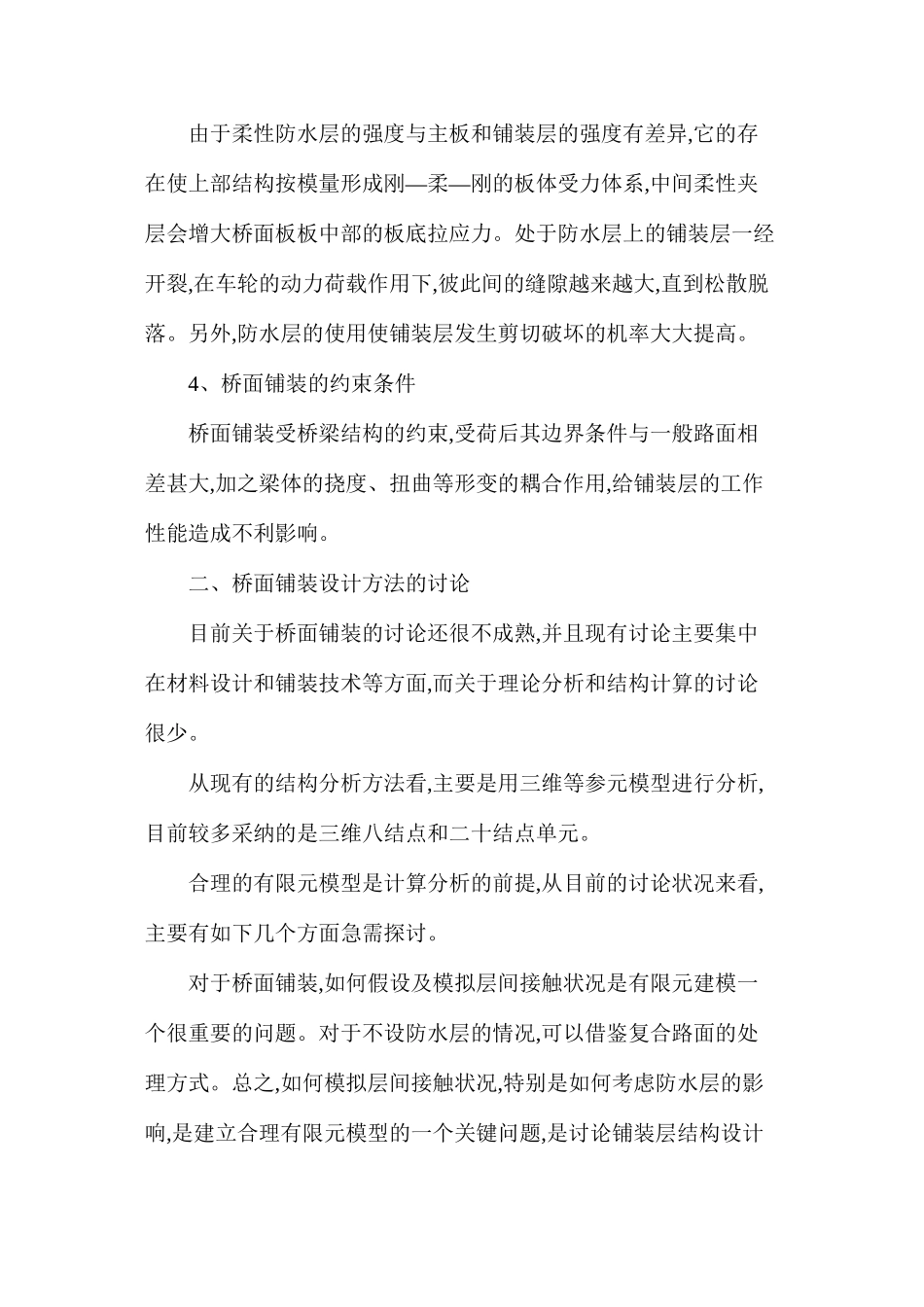 混凝土桥面的病害分析和设计方法_第3页