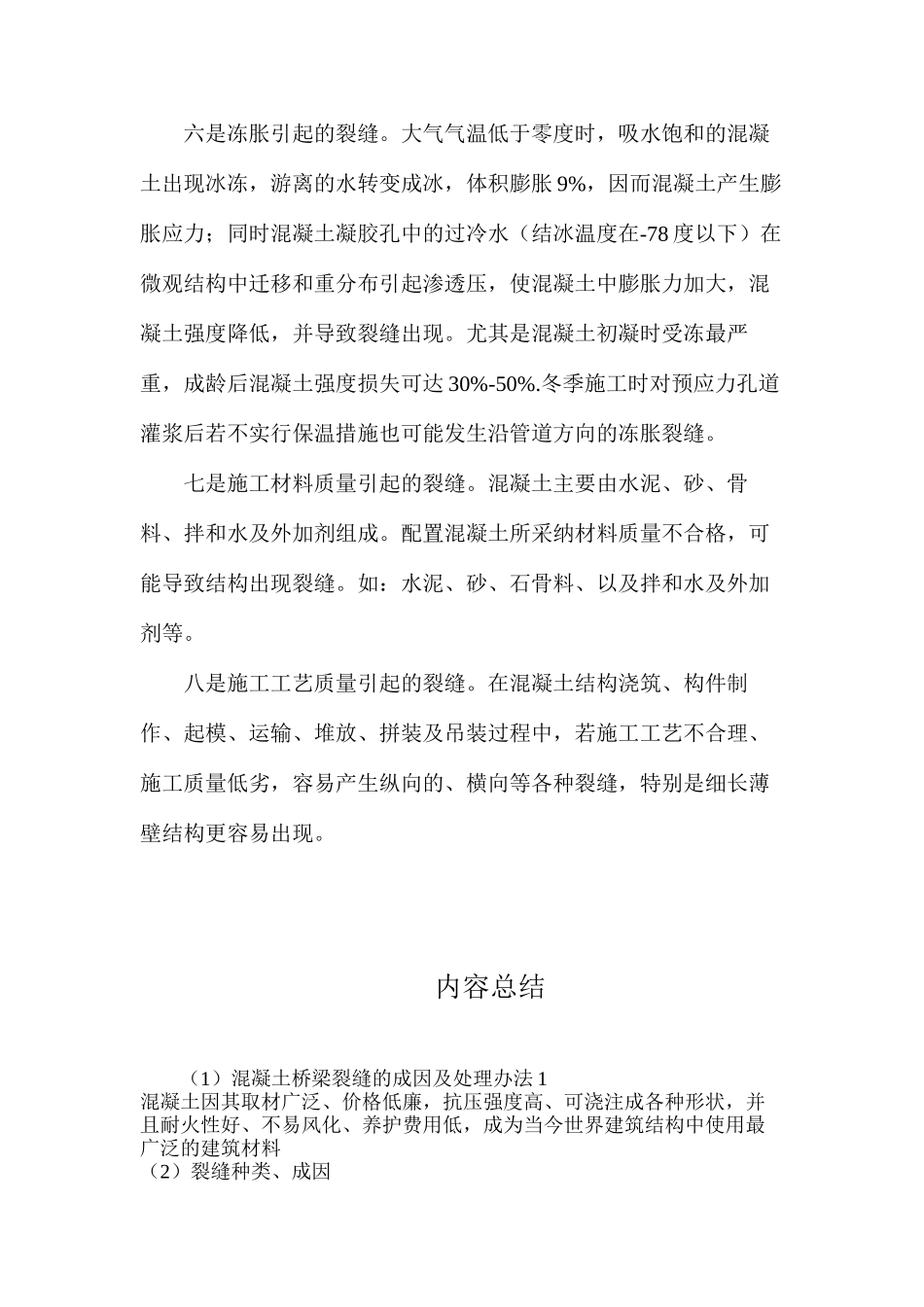 混凝土桥梁裂缝的成因及处理办法1_第3页