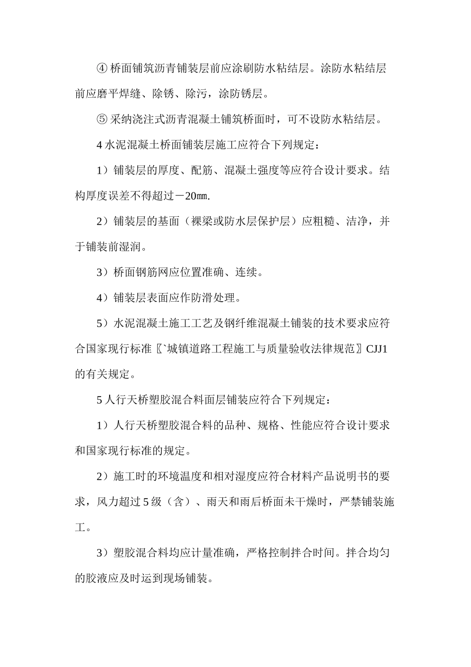 混凝土梁桥面铺装层_第2页