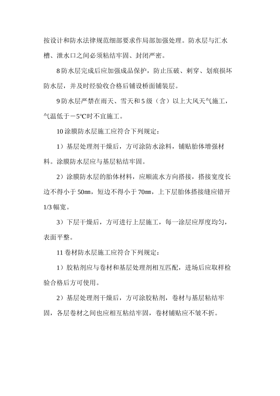 混凝土梁桥面防水层_第2页